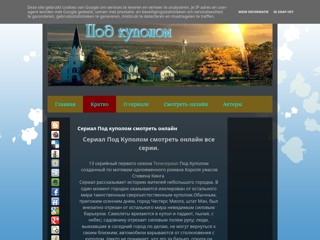 Сериал Под Куполом
http://podkupolom.blogspot.com/