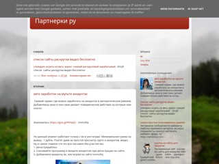Партнерки ру
https://partnerki-ru.blogspot.ru/