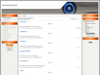 Всё для вашего телефона
http://wave525.ucoz.ru/