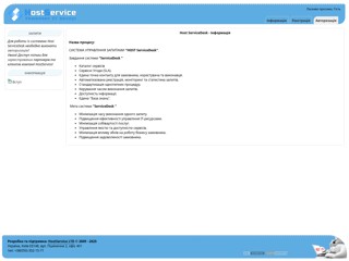 HOST ServiceDesk
http://servicedesk.org.ua