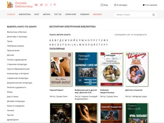 Онлайн библиотека
https://all-library.ru