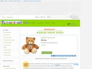 Казковий Свит
http://kazkoviy.sells.com.ua