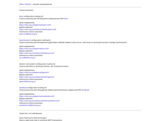 mta.org.ua: наработки в области почтовых систем
http://mta.org.ua