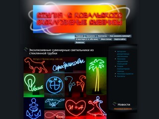 Студия С. Ковальского
http://kovalsky.od.ua/