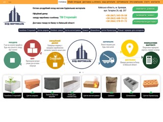 ТОВ "Буд-Вертикаль" - дилер Стоунлайт
http://budvertikal.com.ua