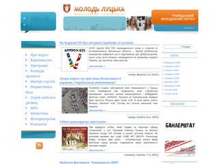 Молодь Луцька
http://molod.lutsk.net