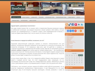 Вмебели
http://vmebeli.at.ua/