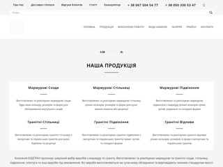БУДГРАН: Виготовлення та Монтаж Виробів з Мармуру та Граніту
https://www.ant-bud.com.ua/