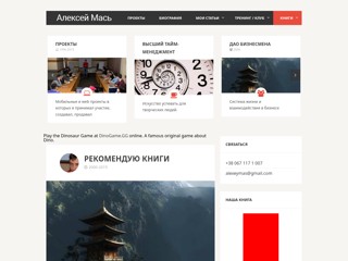 Алексей Мась, мои любимые бизнес книги
http://mas.kiev.ua/books.html