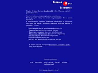 Алексей Мась (старые рассказы)
http://mas.kiev.ua/creative.html