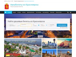 Авиабилеты из Красноярска
https://krasnoyarsk-aviabilet.ru