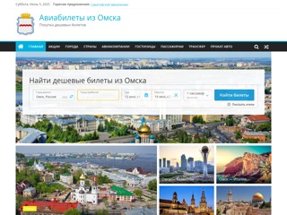 Авиабилеты Омск
https://omskaviabilet.ru