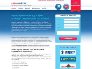 Сифон Майстер - спнтехнік у Києві
https://uk.sifon.in.ua