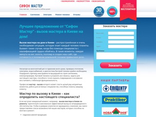 Сифон Мастер - сантехник в Киеве
https://sifon.in.ua