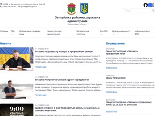 Запорізька районна державна адміністрація
http://zrda.gov.ua/