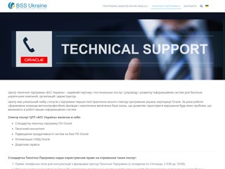 BSS Ukraine - Передовые решения Cloud технологий, Oralce Database Support
https://bss-ukraine.com.ua