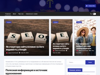 Тату портал Tattooink
http://tattooink.com.ua/