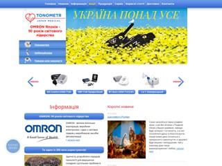 Тонометр
http://tonometr.com.ua/