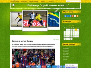Эпицентр "футбольные новости"
http://fc-epicentr.at.ua/