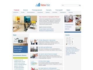 New-biz: самое нужное для успешного бизнеса
http://www.new-biz.com.ua