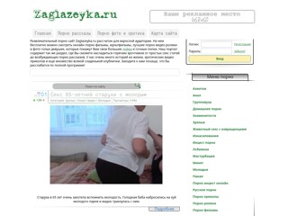Zaglazeyka.ru - Порно видео онлайн
http://zaglazeyka.ru/