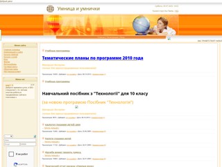 Рукоделие в школе и не только
http://sh-rucodelia.ucoz.ua/