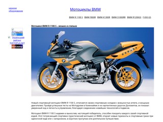 Мотоциклы BMW
http://motobmw.narod.ru/