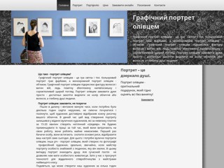 Портрет олівцем по фото
http://portret.5luxe.net/