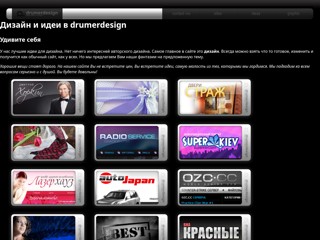 DRUMERDESIGN.COM - design & ideas
http://drumerdesign.com