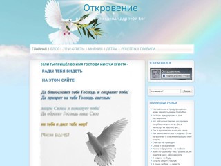 Откровение
http://otkrowenie.com