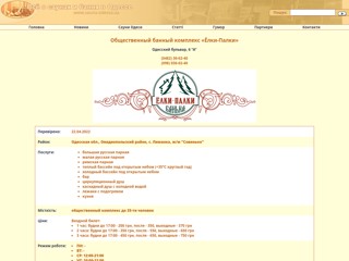 sauna
http://sauna.odessa.ua/sauna.php?type=elki-palki