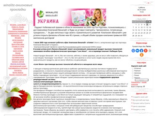 31.Winalite - Анионовые лечебно-профилактические прокладки. Стань партнером международной быстроразвивающейся компании.
http://winalite.ucoz.es