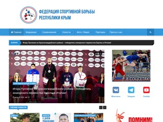 Федерация спортивной борьбы Республики Крым
http://wrestcrimea.ru