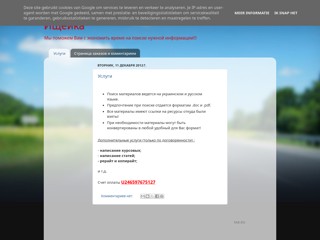 ищейка
http://ishcheika.blogspot.com/