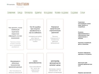 Виолетта
http://violettafan.ru/