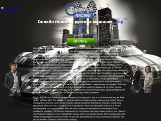 Онлайн гонки на русских машинах
http://gonkinaruskihmashinah.narod.ru