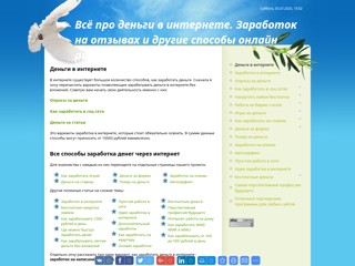 Деньги в интернете
http://otzovik.ucoz.com/