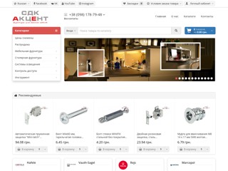 Интернет магазин мебельной фурнитуры
http://sdk-accent.kiev.ua