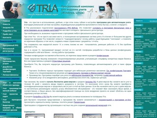Tria; Программа для бизнеса. Автоматизация учета.
http://www.tria.biz.ua
