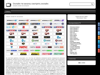 Онлайн ТВ Каналы Смотреть Онлайн!!!
http://ye.at.ua/