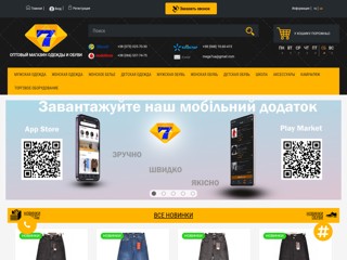 Мега7 - крупнейший оптовый интернет-магазин в Украине
https://mega7.com.ua