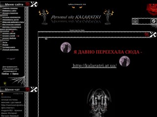 Персональный сайт Ирины Поволоцкой - КАЛАРАТРИ
http://kalaratri.ucoz.ru/