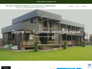 Ukr-Home - строительство деревянных домов
http://ukr-home.com/