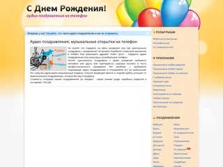 pozdravleniya2.at.ua/audio.html
https://pozdravleniya2.at.ua/audio.html