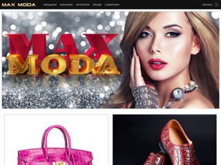 MAX MODA – магазин женской и мужской одежды
http://maxmoda.com.ua