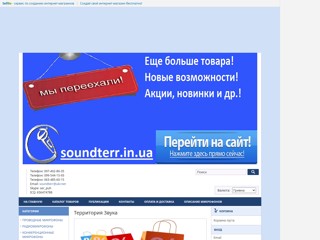 Территория Звука
http://soundterr.sells.com.ua