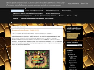 3500 евро за 30 дней
http://emgoldex-lideri.blogspot.ru/