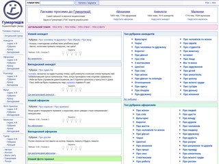 Анепедія - енциклопедія гумору
https://www.gumor.org