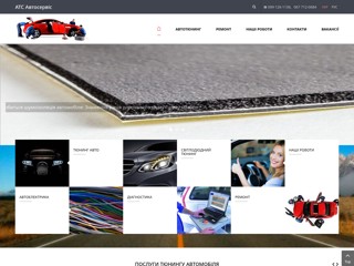 Мастерская автомобильного тюнинга. Киев. Быстро и Надежно.
http://avtoled.com.ua