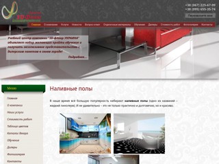 poli-floor
http://poli-floor.com.ua/